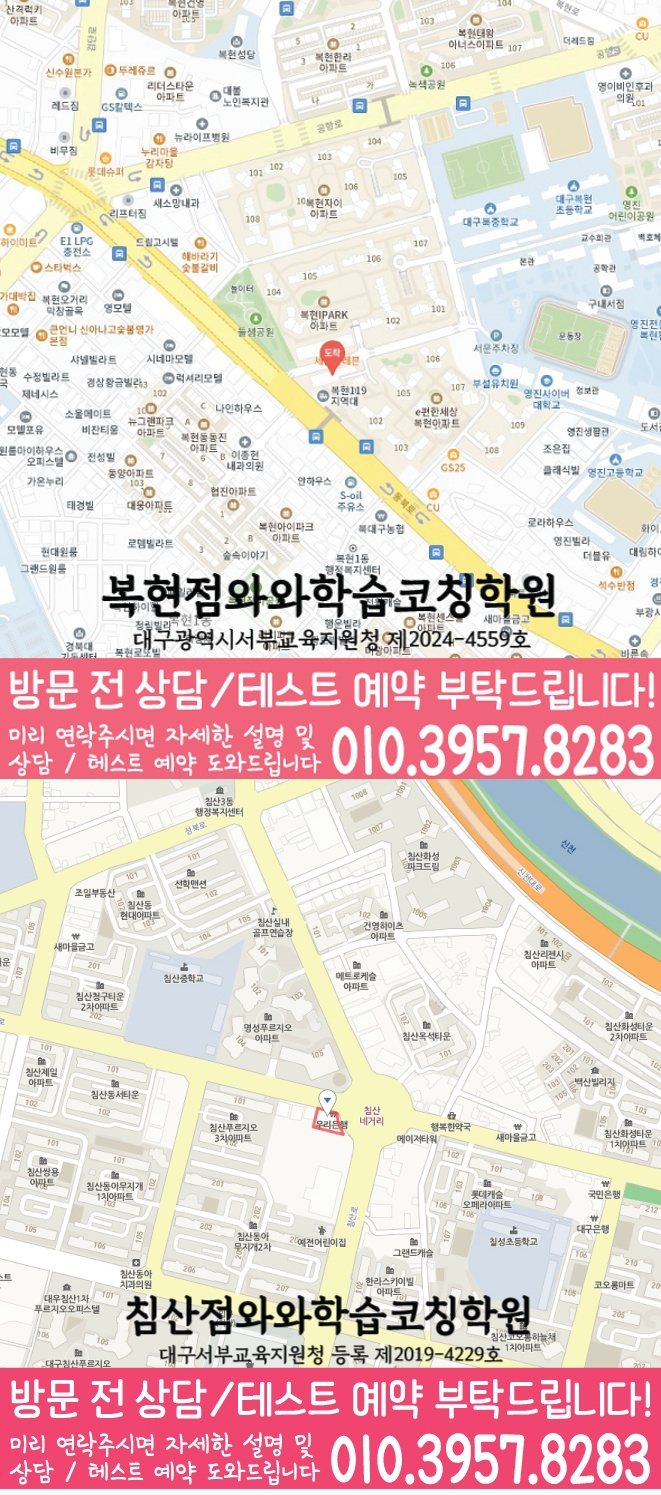 지도 산격동학원 와와센터