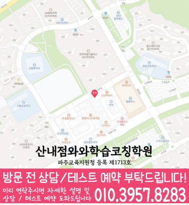 지도 산내마을학원 와와센터