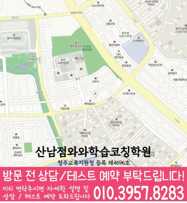지도 산남동학원 와와센터