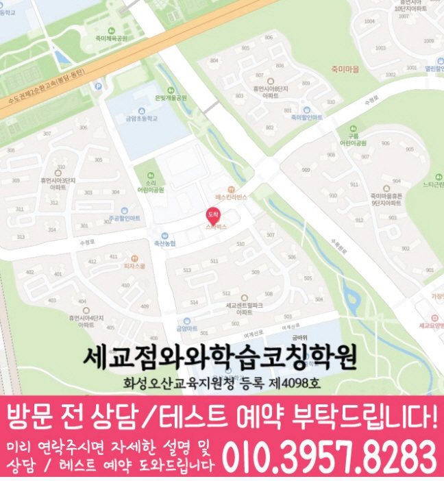 지도 세교학원 와와센터