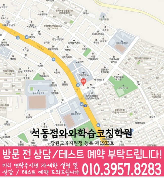 지도 석동학원 와와센터