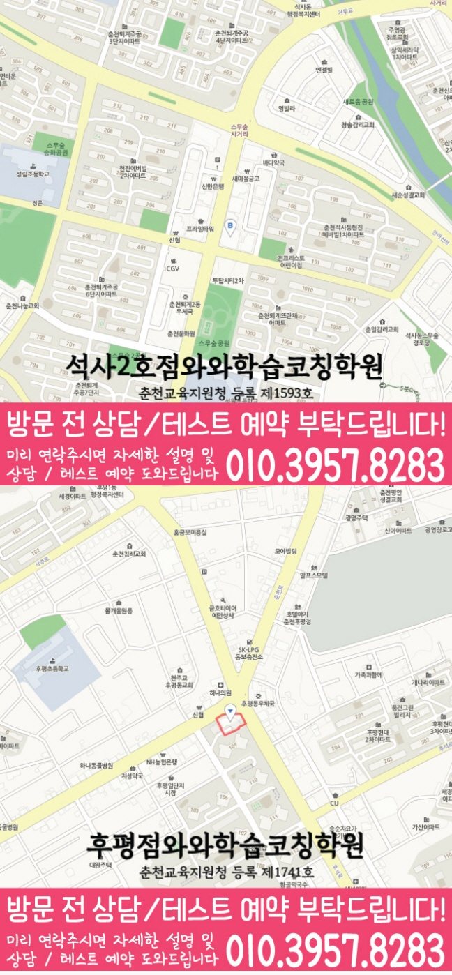 지도 석사동학원 와와센터