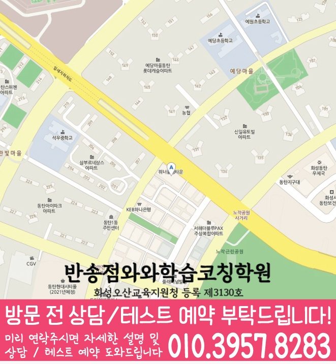 지도 석우동학원 와와센터