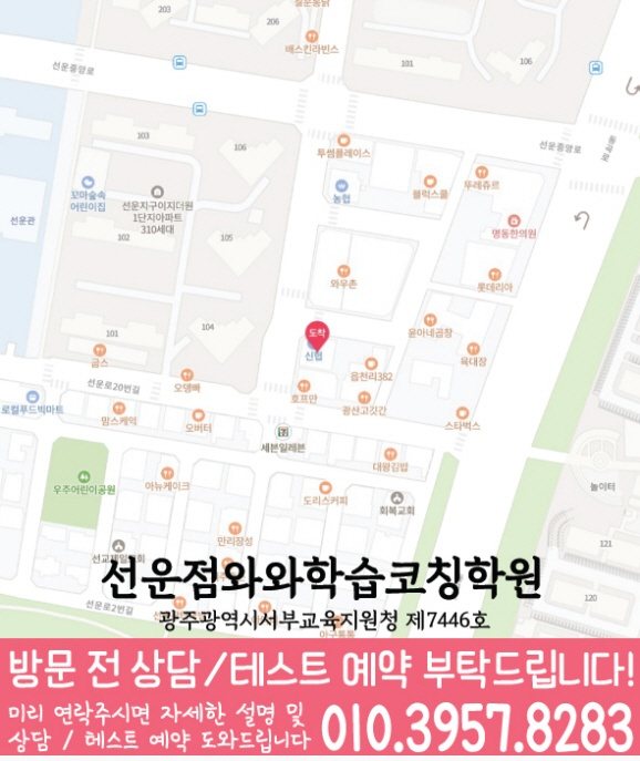 지도 선암동학원 와와센터