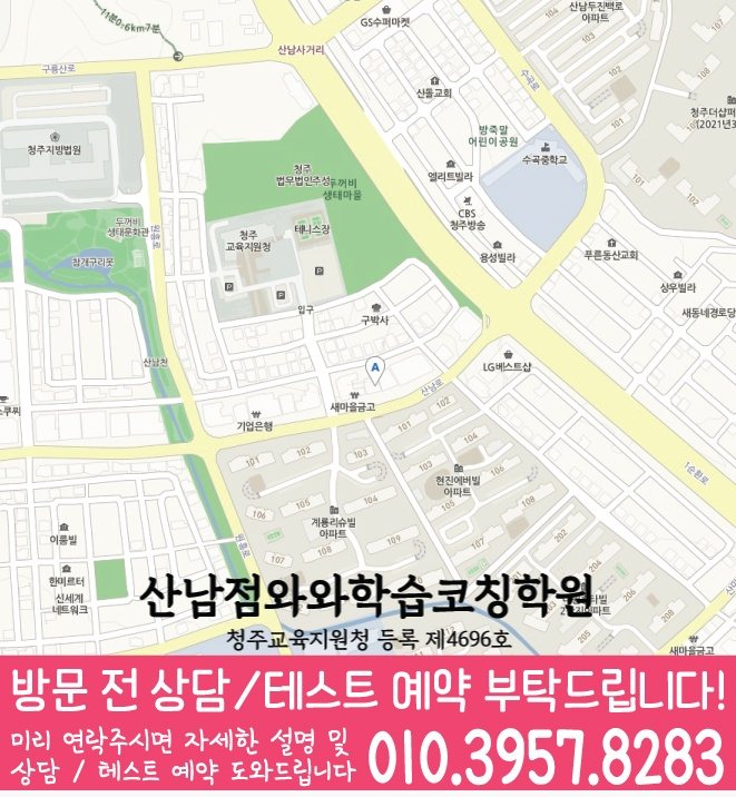 지도 성화동학원 와와센터