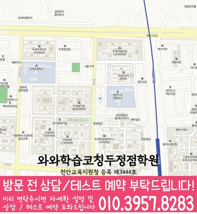 지도 성정동학원 와와센터