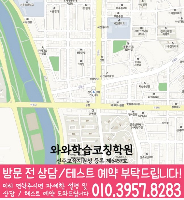 지도 서신동학원 와와센터