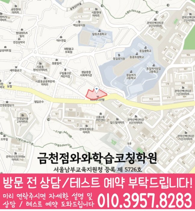 지도 시흥동학원 와와센터