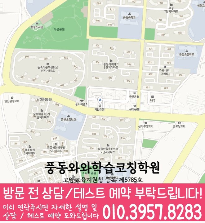 지도 식사동학원 와와센터