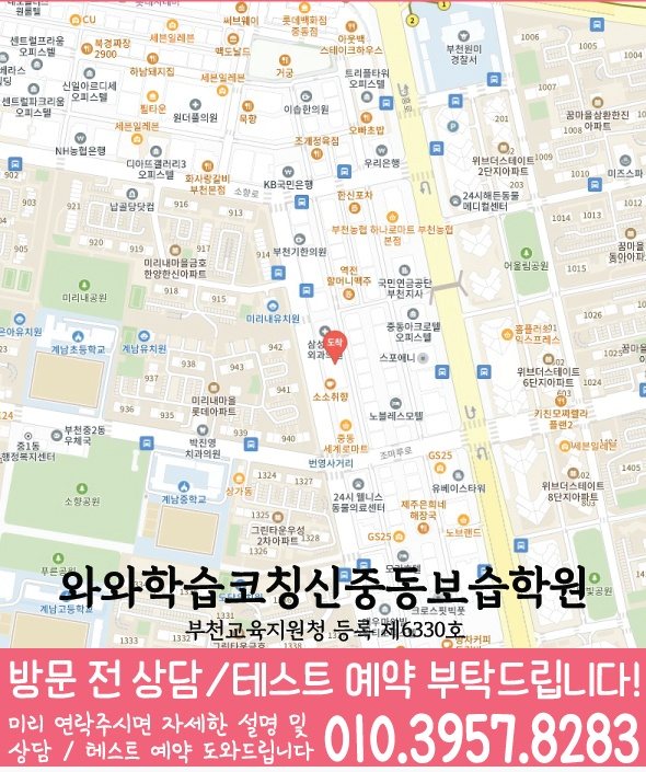 지도 심곡동학원 와와센터