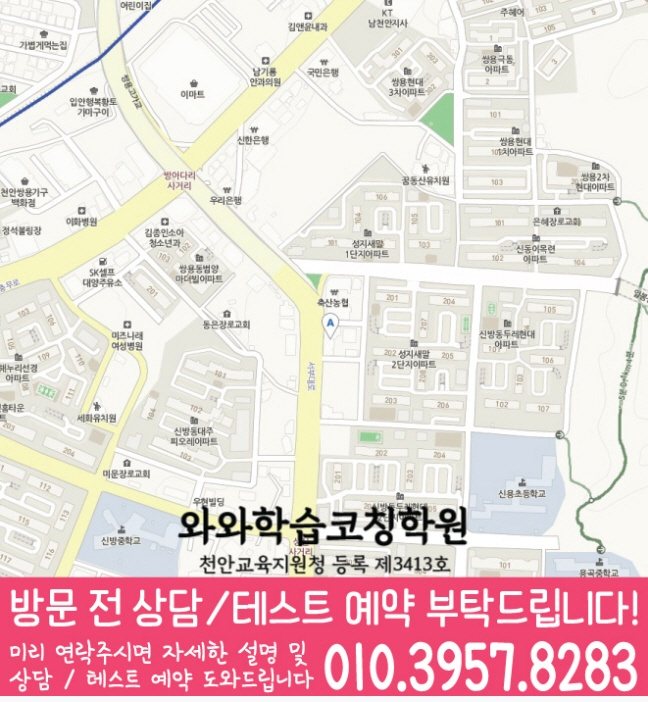 지도 신방동학원 와와센터