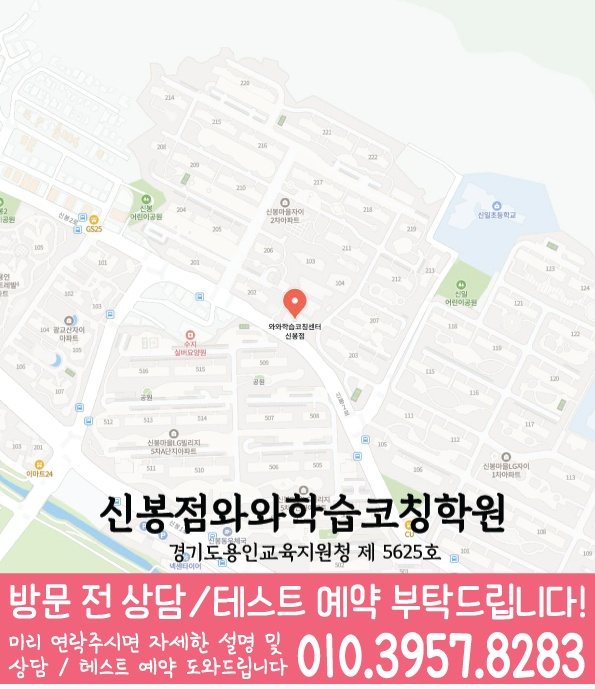 지도 신봉동학원 와와센터