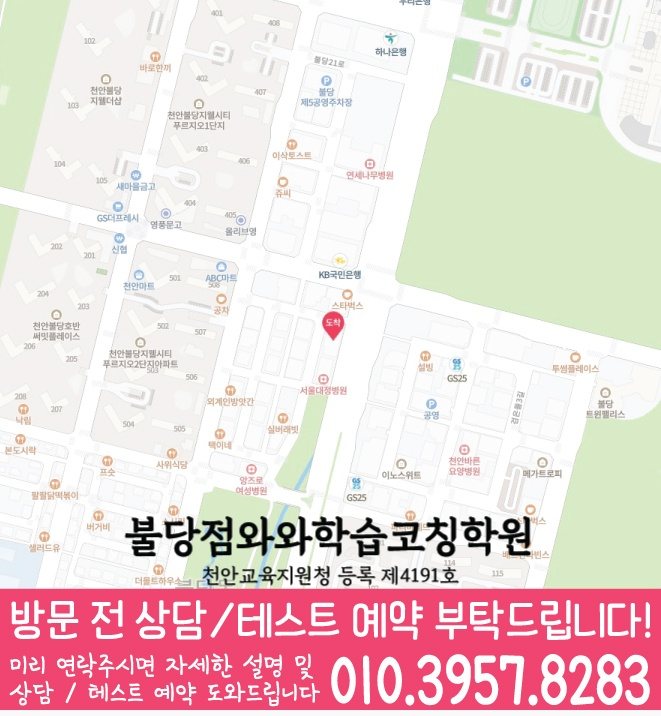 지도 신불당학원 와와센터