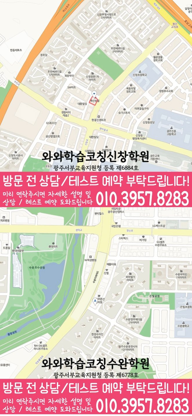 지도 신창지구학원 와와센터
