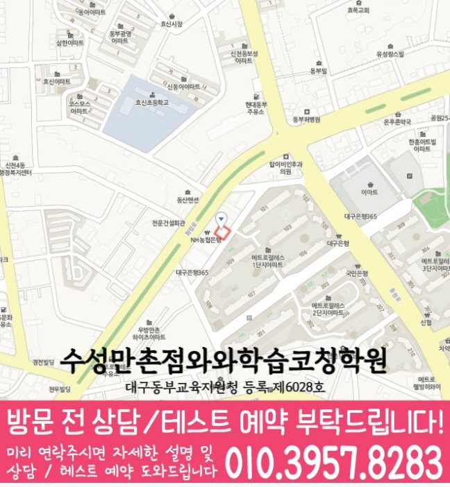 지도 신천동학원 와와센터