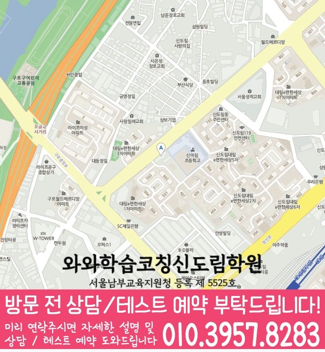 지도 신도림동학원 와와센터