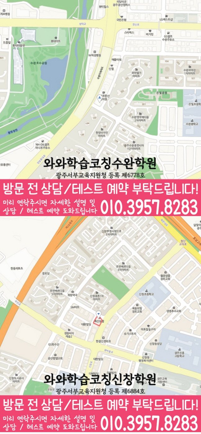 지도 신가동학원 와와센터