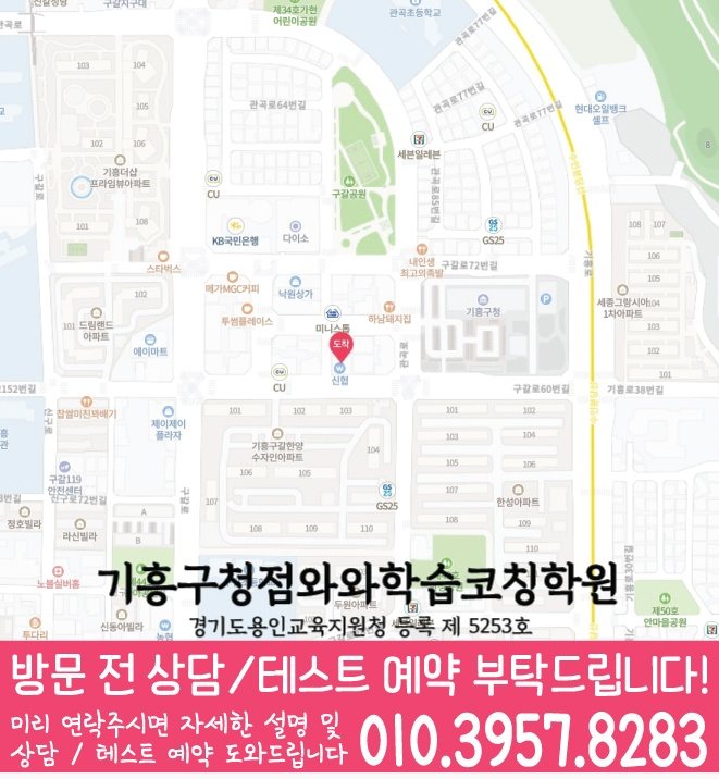 지도 신갈동학원 와와센터