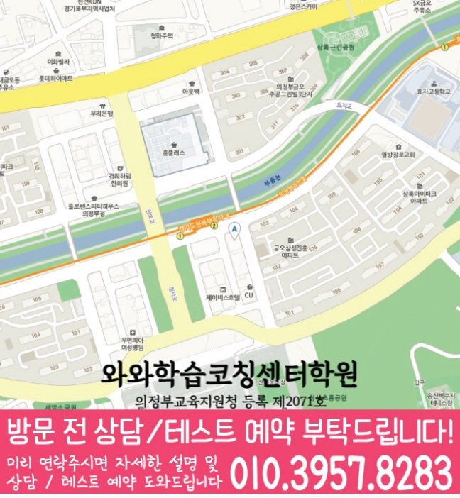 지도 신곡동학원 와와센터