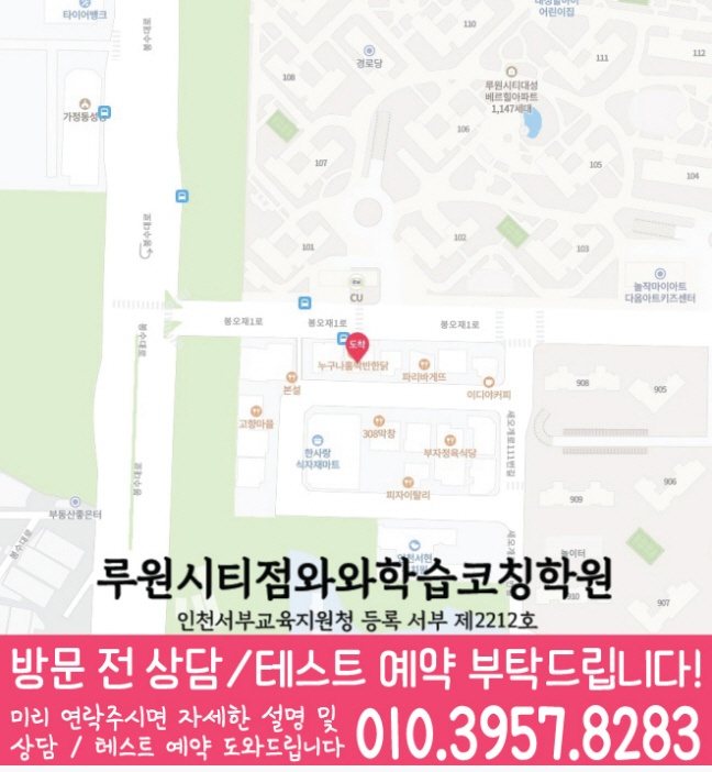 지도 신현동학원 와와센터