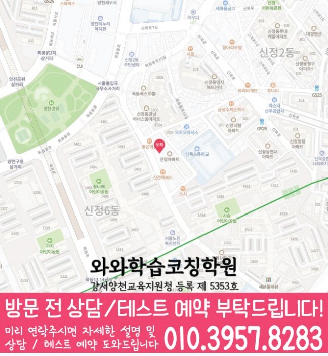 지도 신정동학원 와와센터