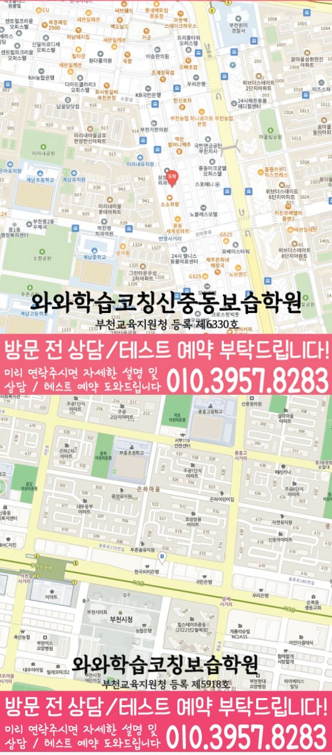 지도 신중동학원 와와센터