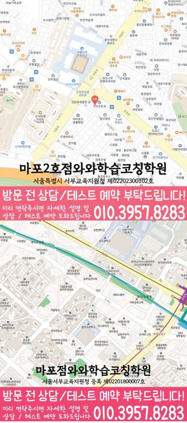 지도 신수동학원 와와센터