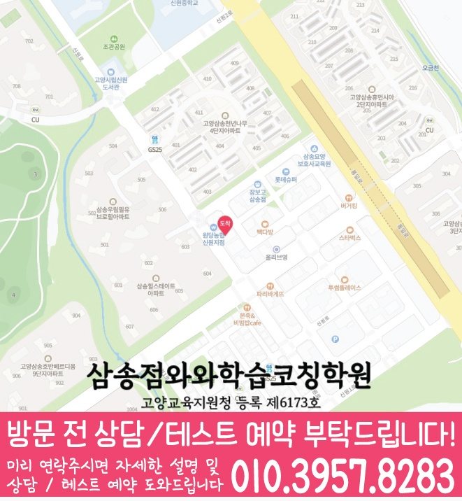 지도 신원동학원 와와센터