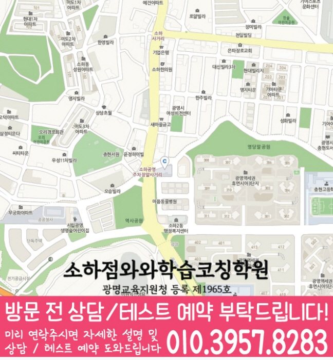지도 소하동학원 와와센터