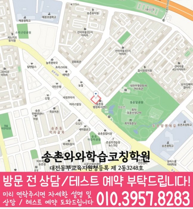 지도 송촌동학원 와와센터
