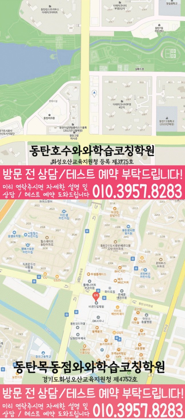 지도 송동학원 와와센터