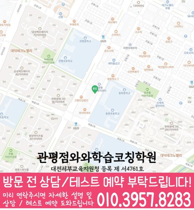 지도 송강동학원 와와센터