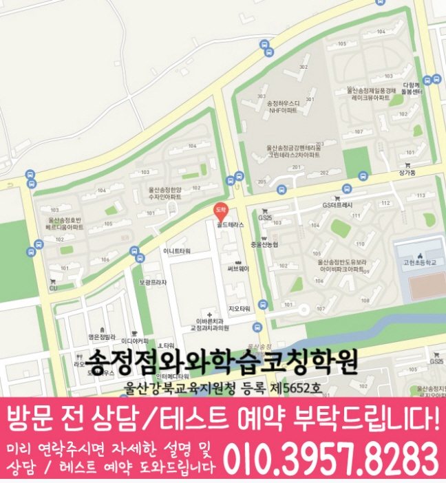지도 송정동학원 와와센터