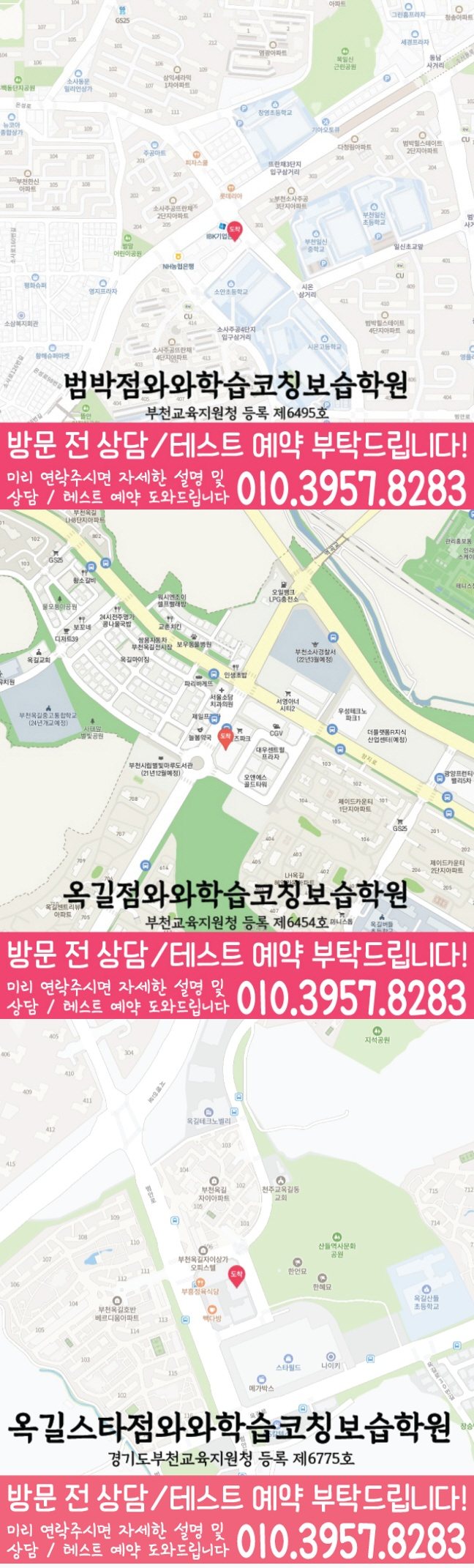 지도 소사본동학원 와와센터