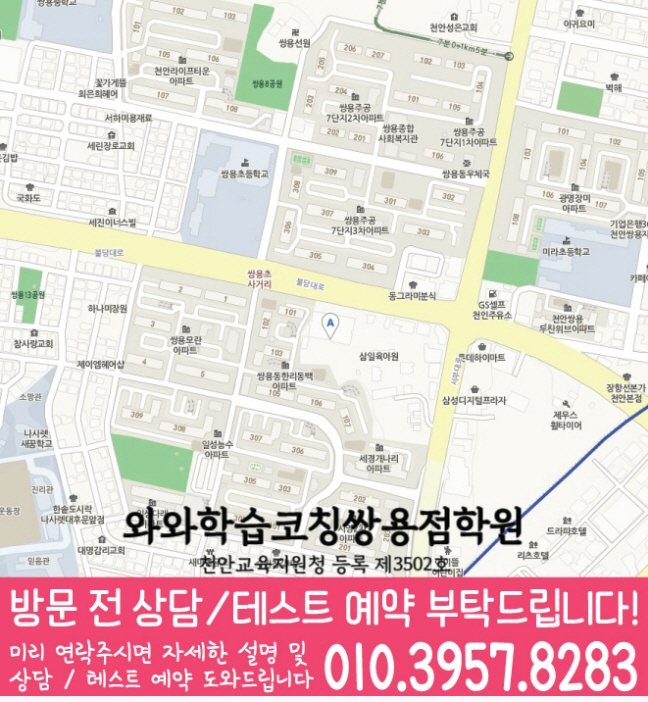 지도 쌍용동학원 와와센터