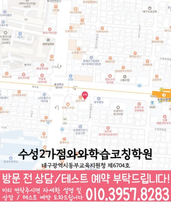 지도 수성동학원 와와센터
