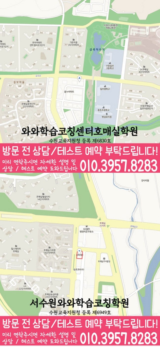 지도 수원 금곡동학원 와와센터