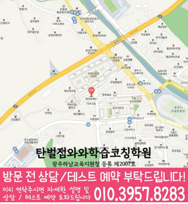 지도 탄벌동학원 와와센터