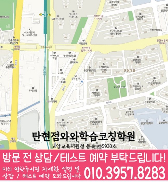 지도 탄현동학원 와와센터