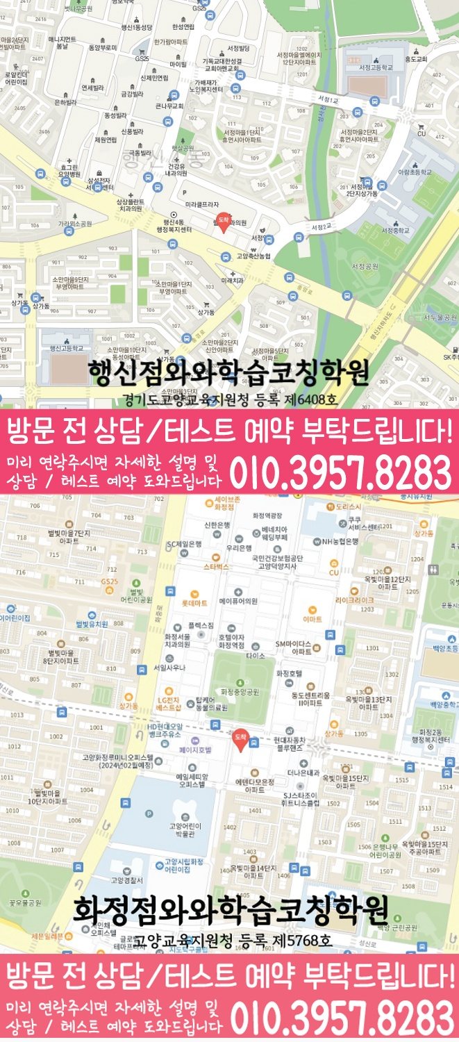 지도 토당동학원 와와센터