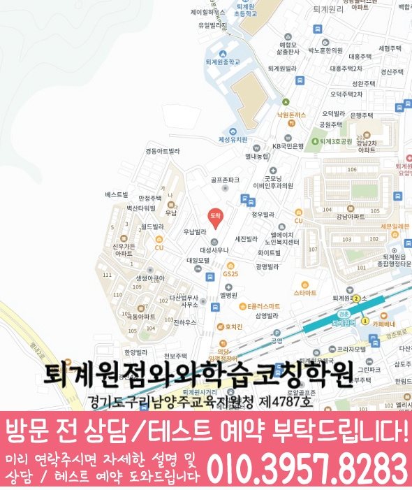 지도 퇴계원읍학원 와와센터