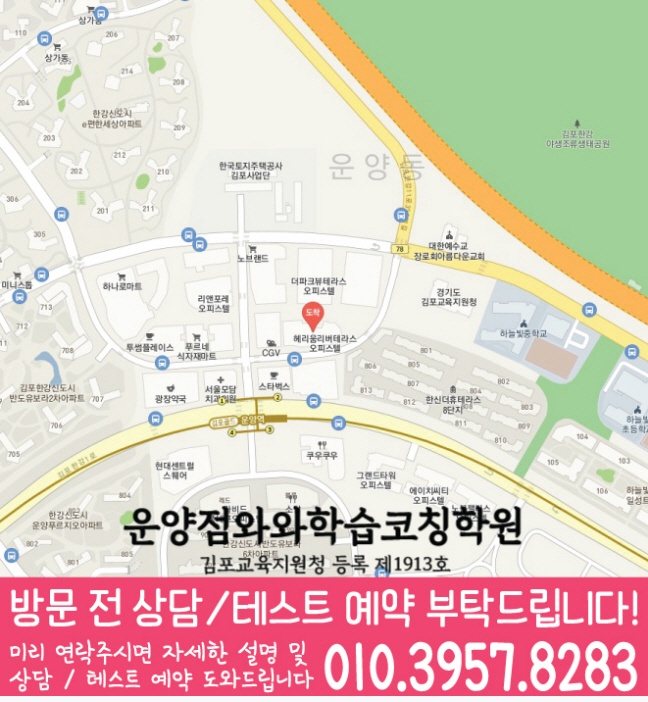 지도 운양동학원 와와센터