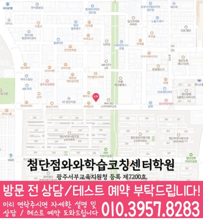 지도 월계동학원 와와센터