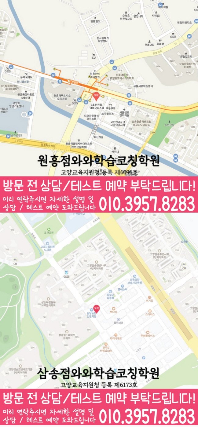 지도 원흥동학원 와와센터