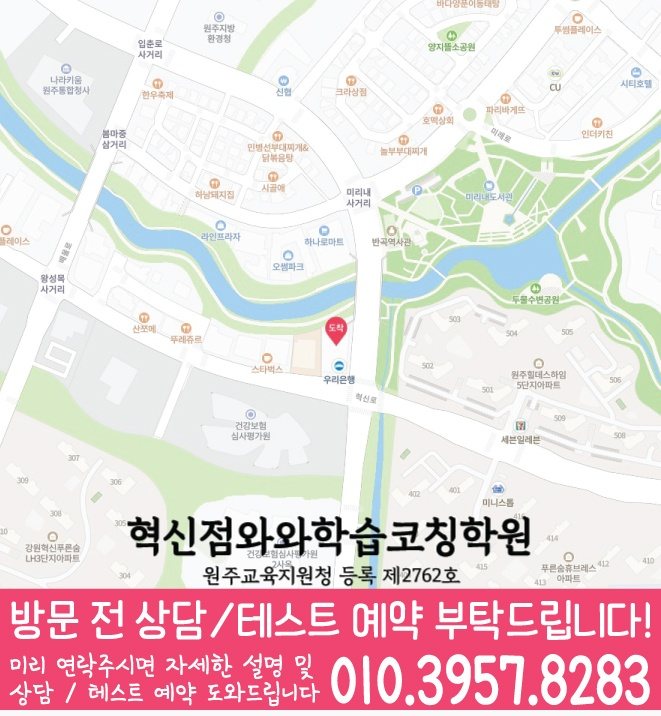 지도 원주혁신도시학원 와와센터