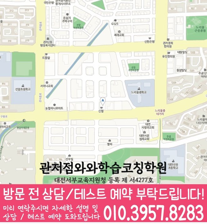 지도 원내동학원 와와센터