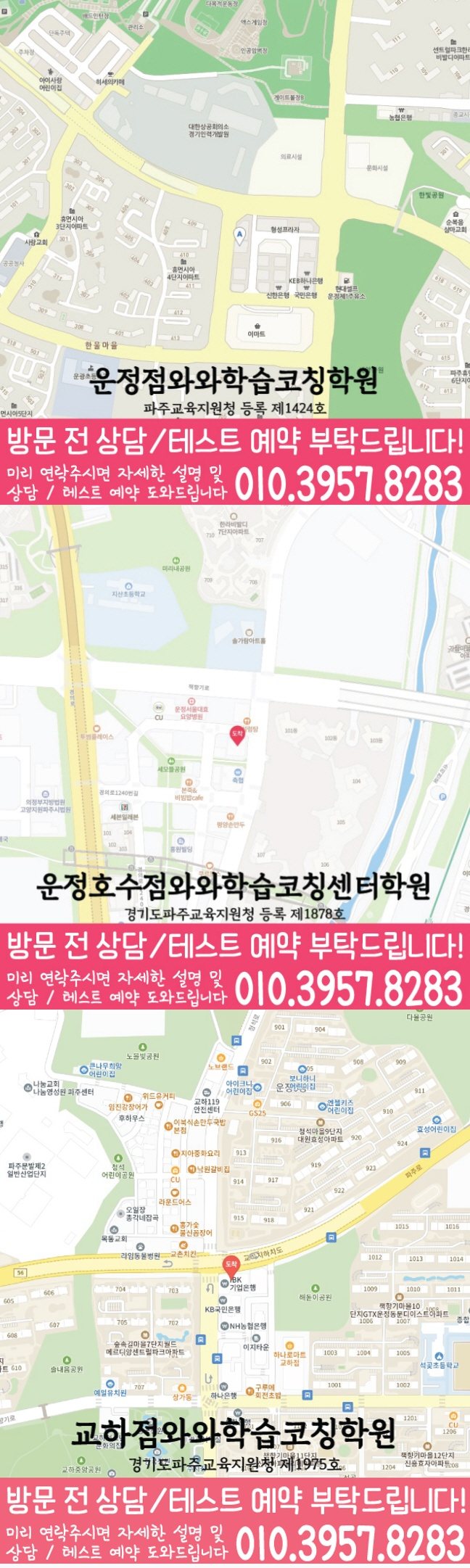 지도 야당동학원 와와센터
