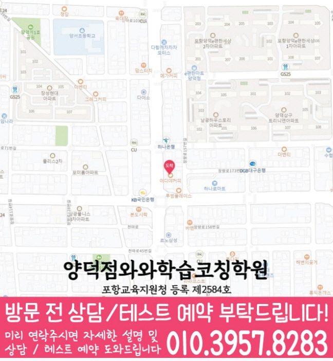 지도 양덕동학원 와와센터