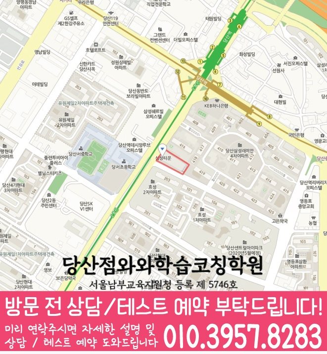 지도 양평동학원 와와센터
