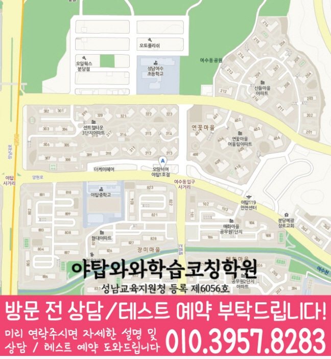 지도 야탑동학원 와와센터